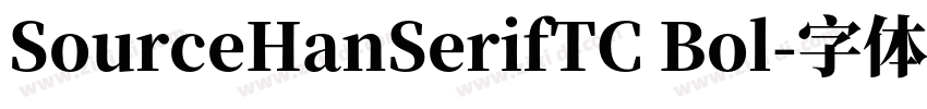 SourceHanSerifTC Bol字体转换